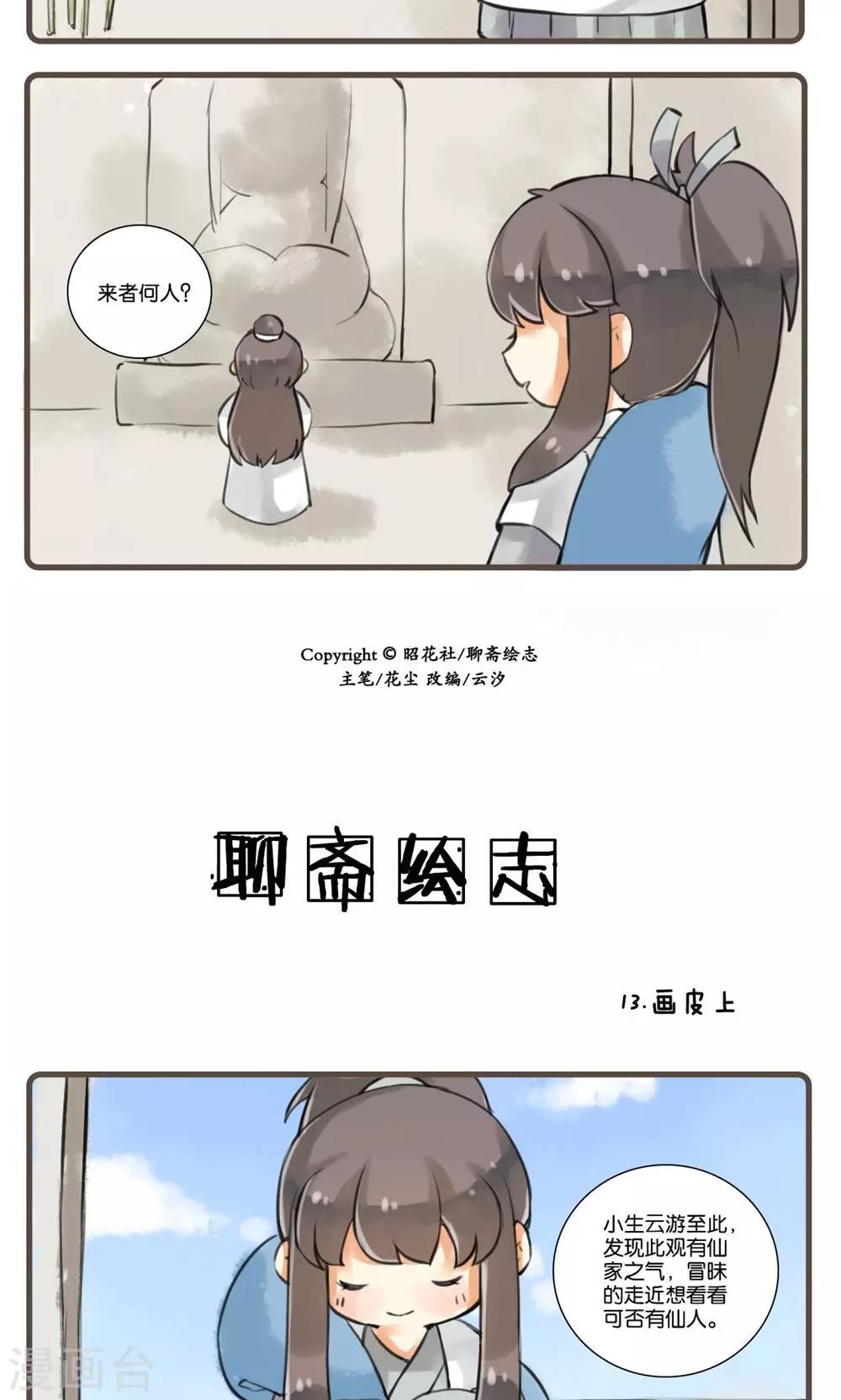 第13话 画皮(1)-第13话
