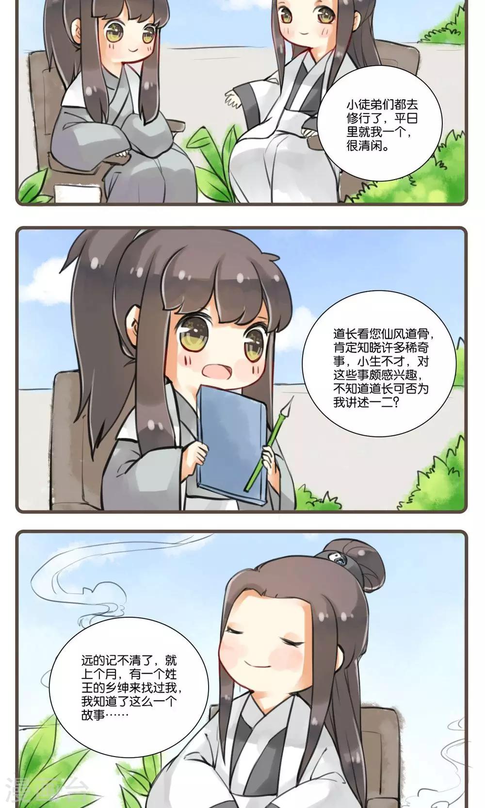 第13话 画皮(1)-第13话