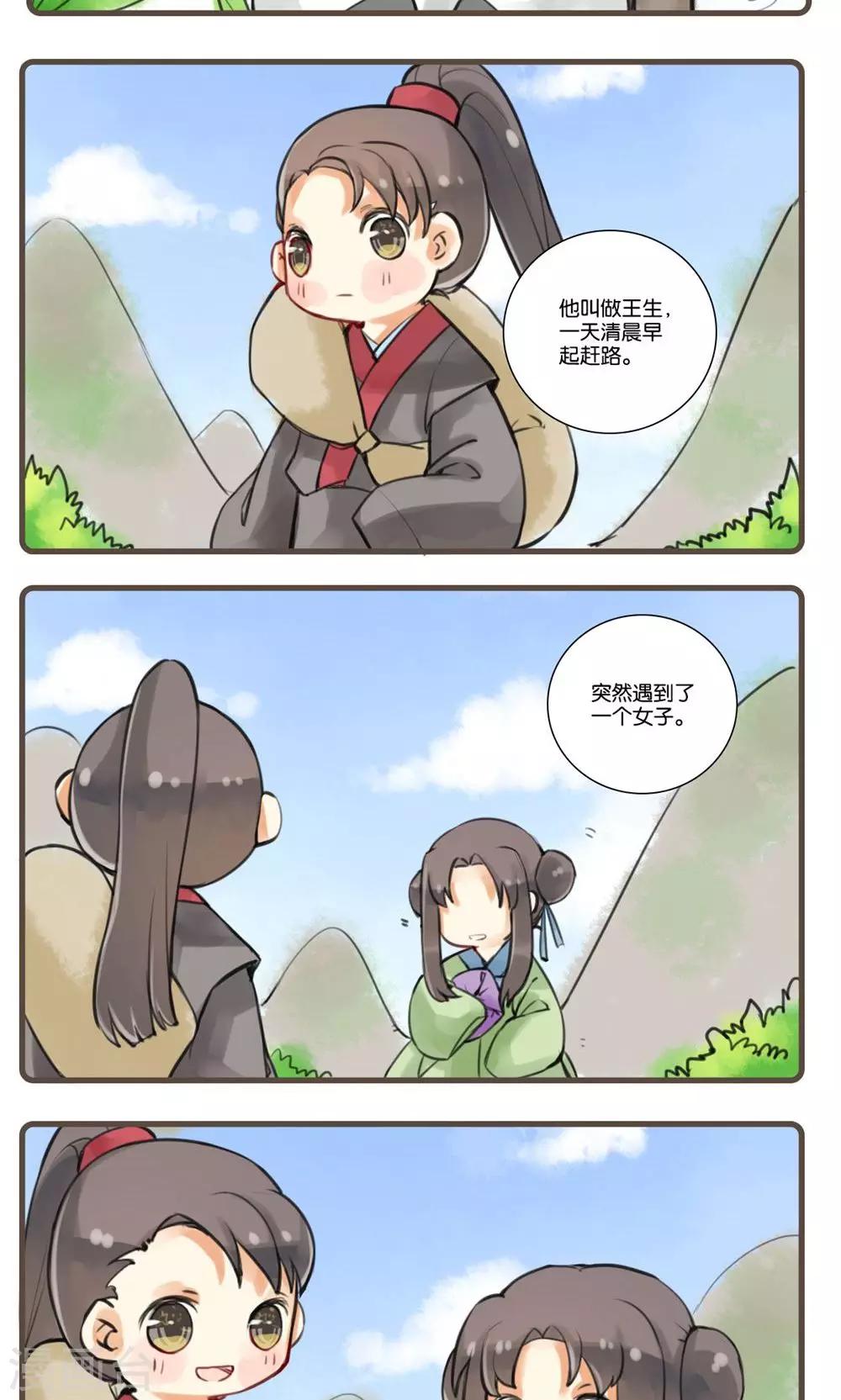 第13话 画皮(1)-第13话