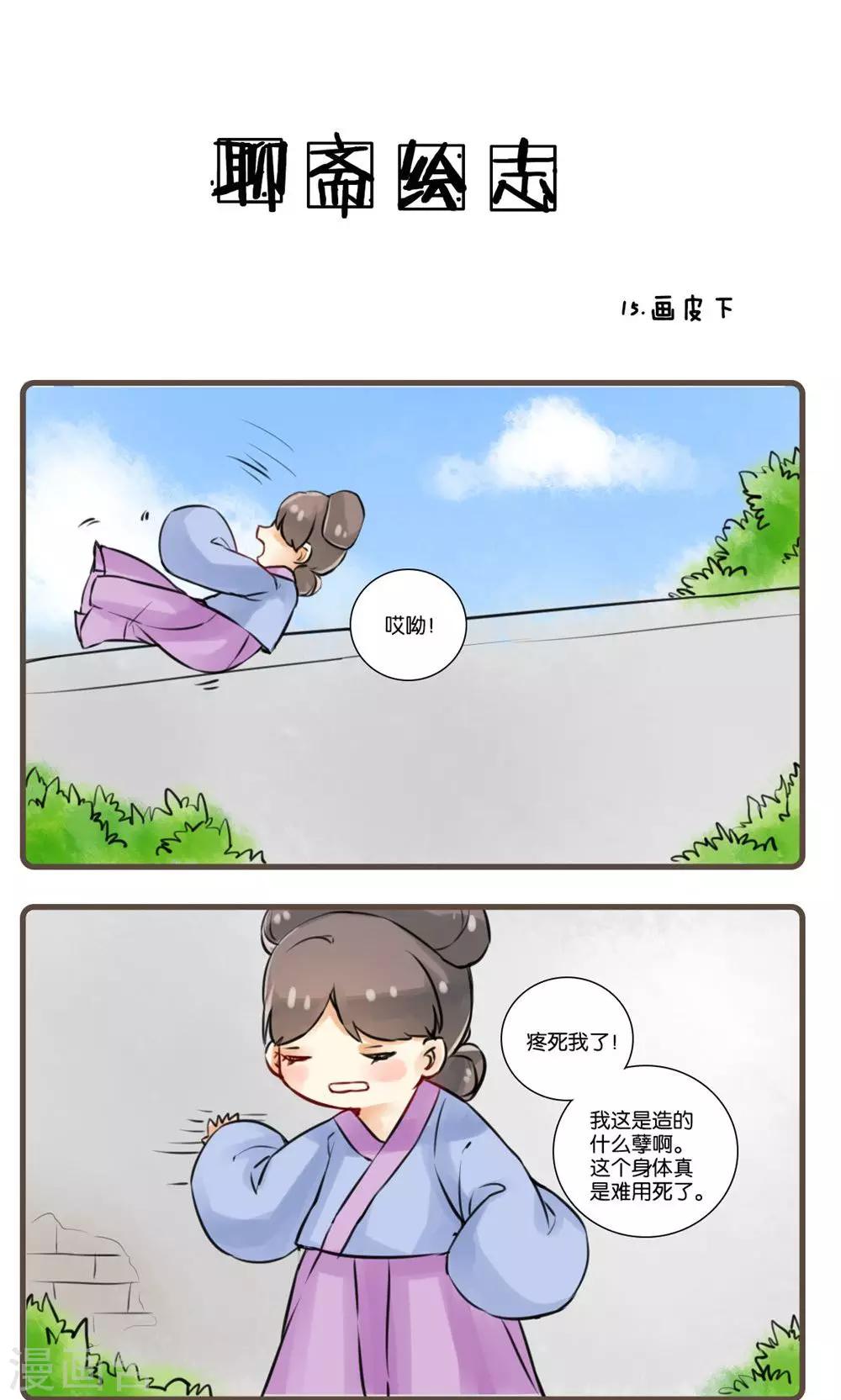 第15话 画皮(3)-第15话