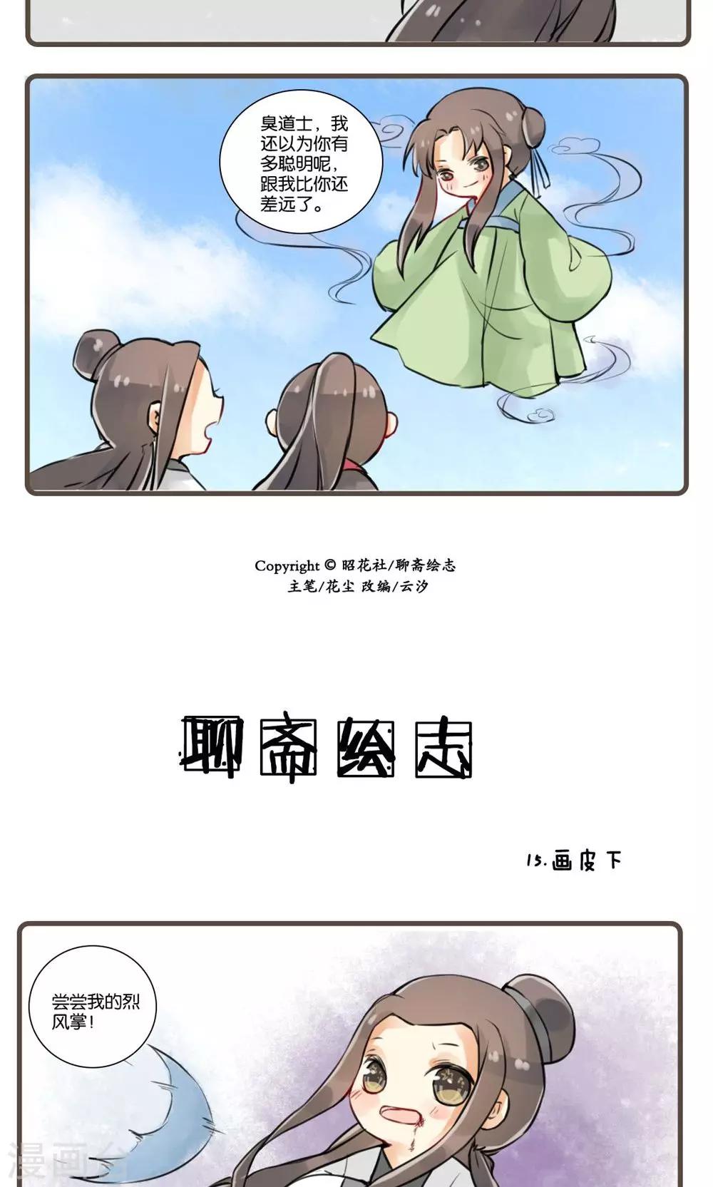第15话 画皮(3)-第15话
