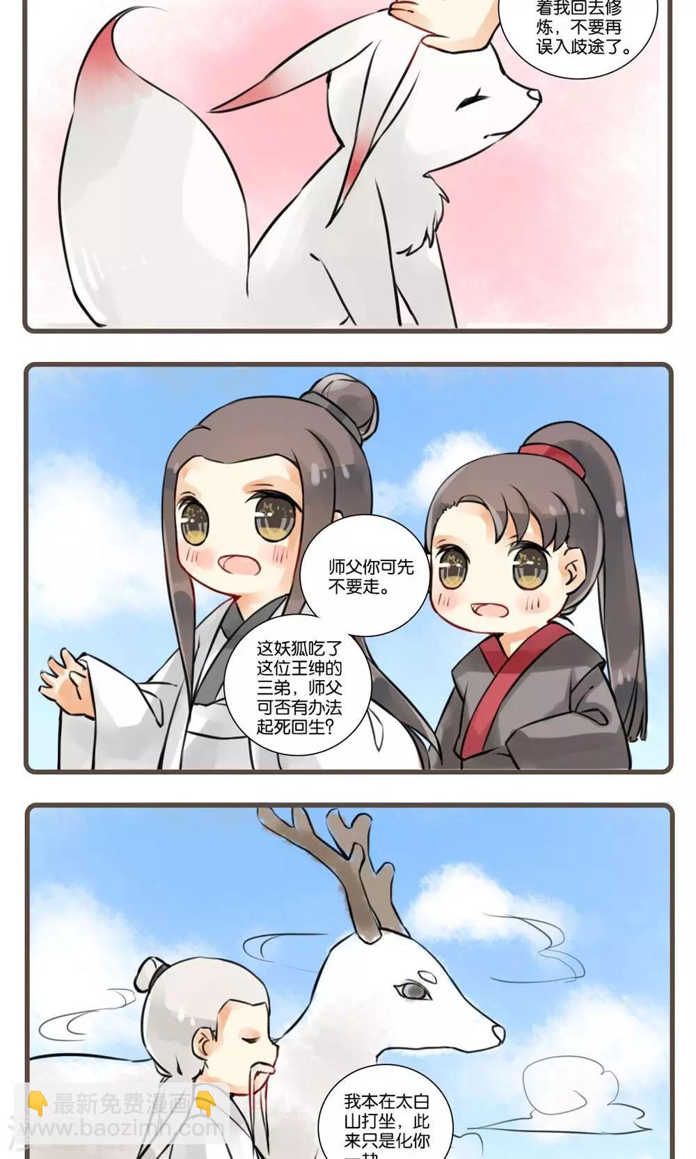 第15话 画皮(3)-第15话