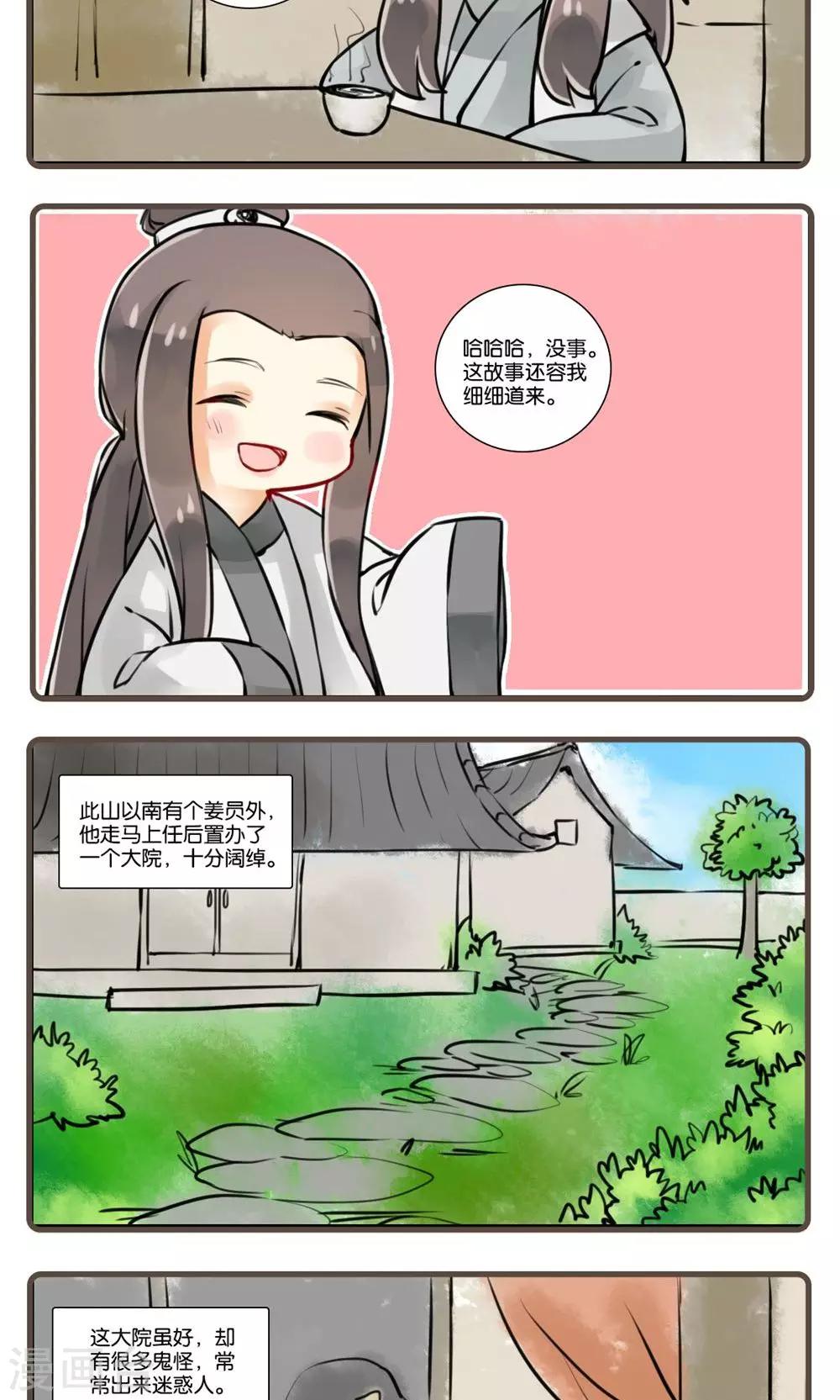 第19话 谢与容(1)-第19话