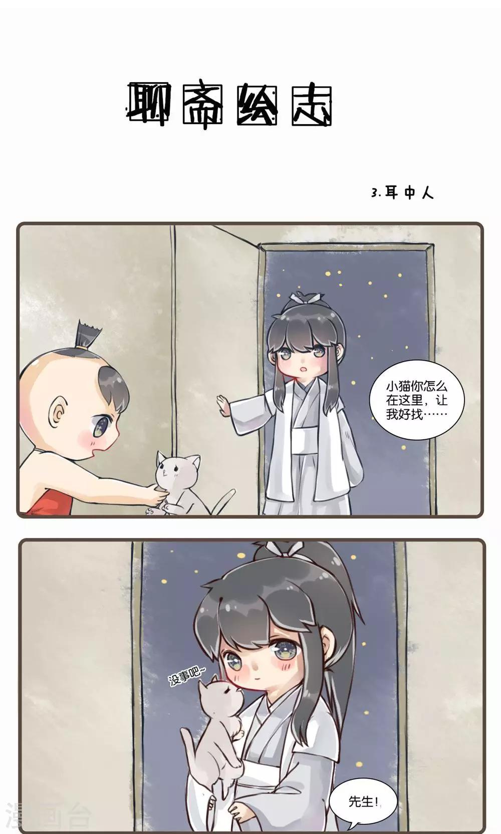 第3话 耳中人-第3话