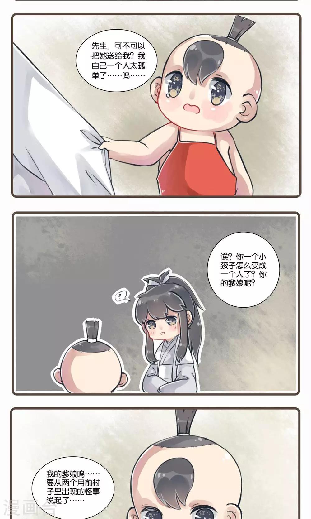 第3话 耳中人-第3话