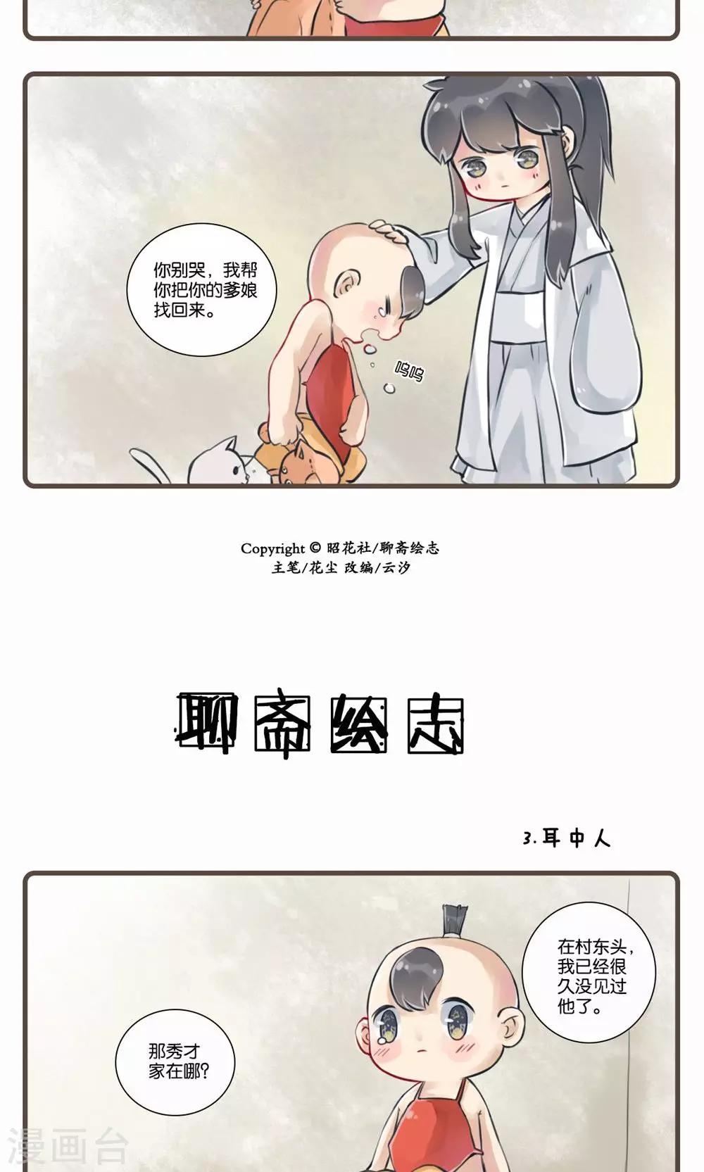 第3话 耳中人-第3话