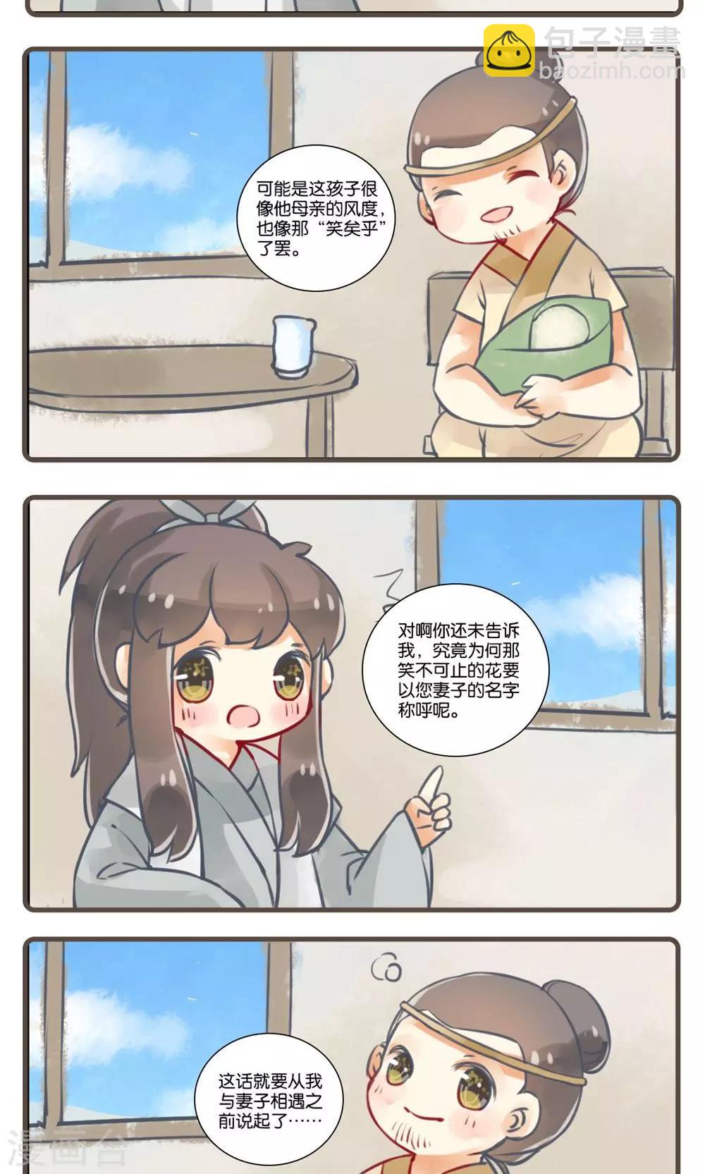 第23话 婴宁(1)-第23话