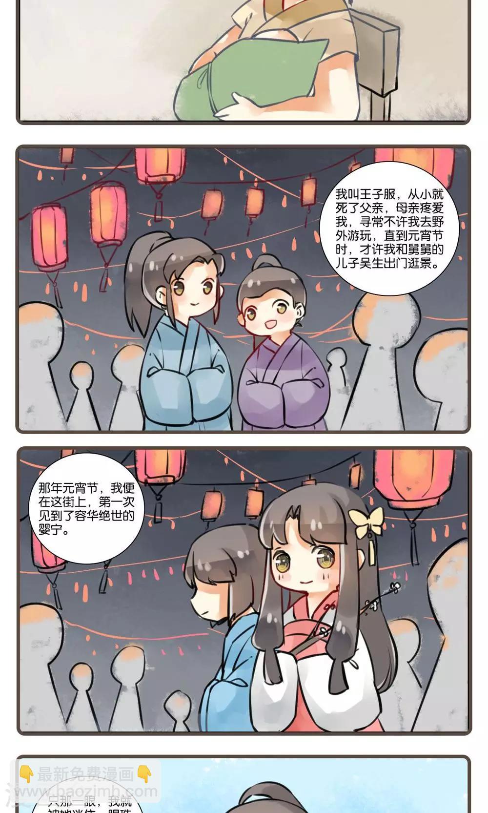 第23话 婴宁(1)-第23话