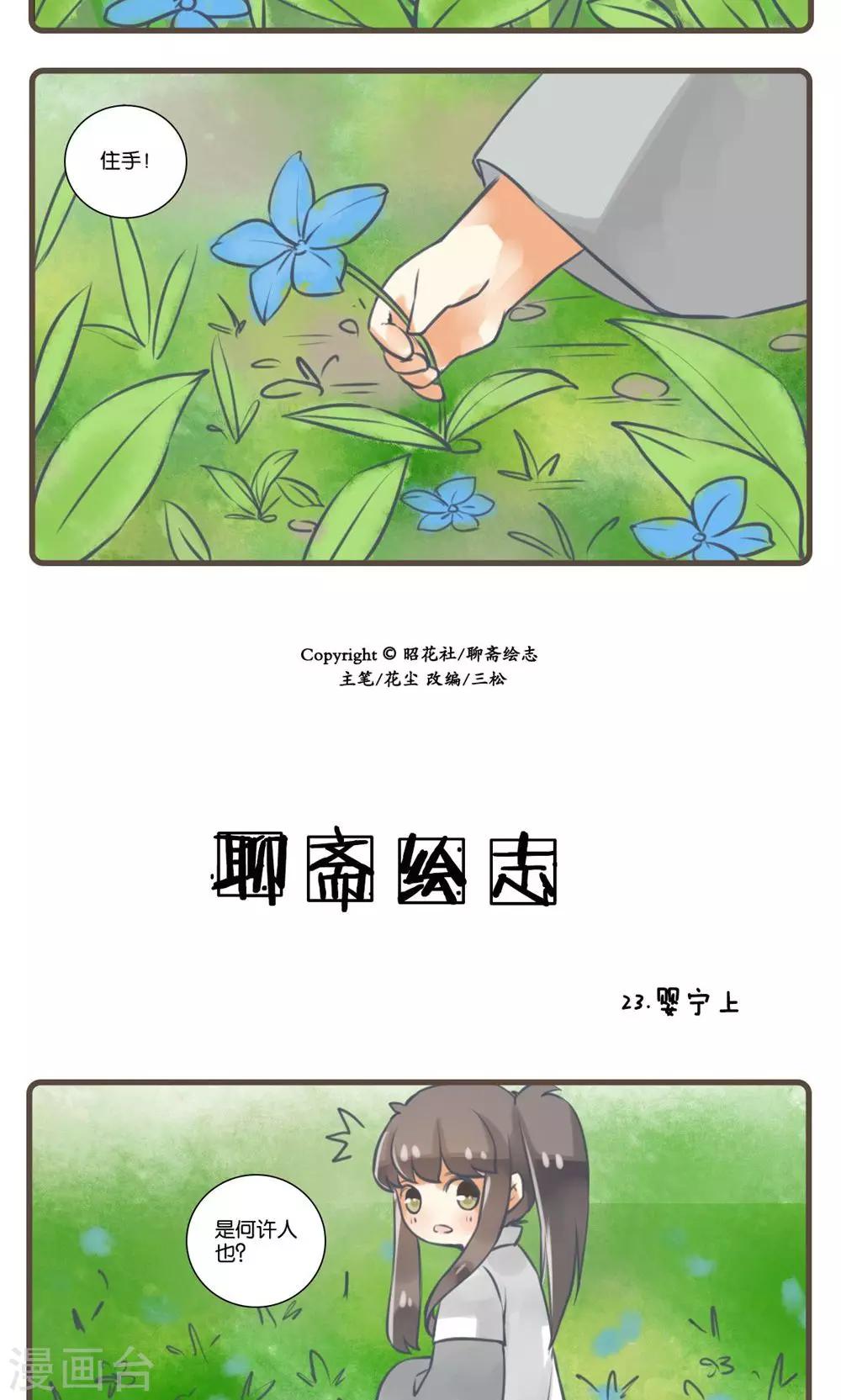 第23话 婴宁(1)-第23话