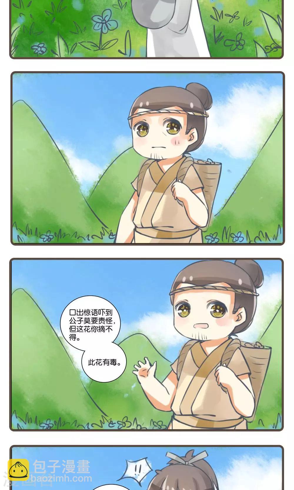 第23话 婴宁(1)-第23话