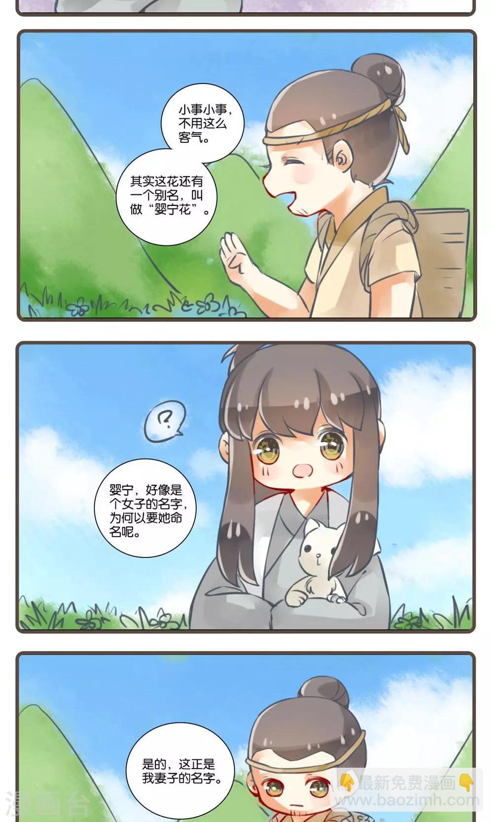 第23话 婴宁(1)-第23话