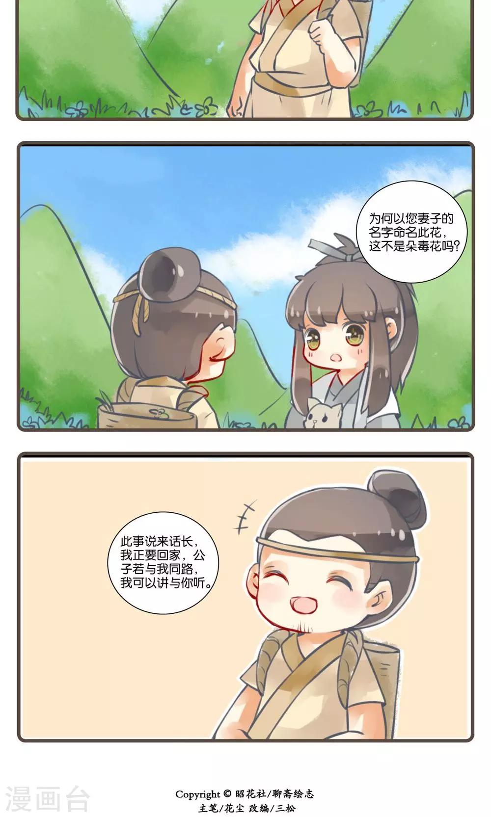 第23话 婴宁(1)-第23话
