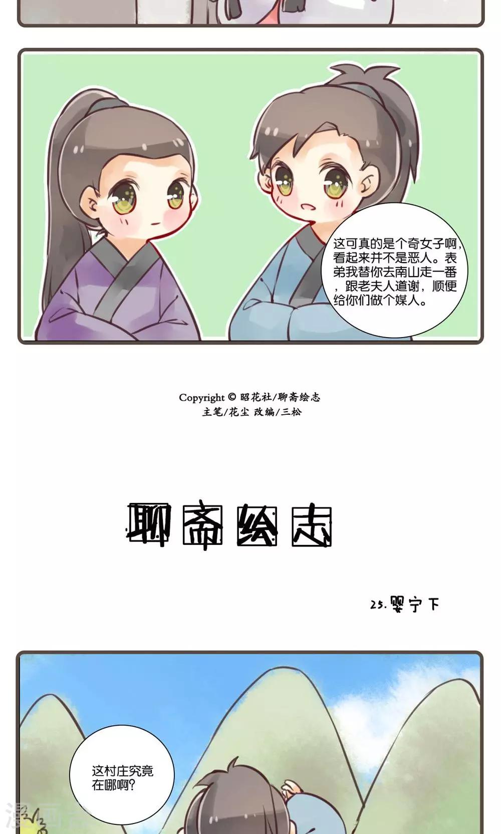 第25话 婴宁(3)-第25话