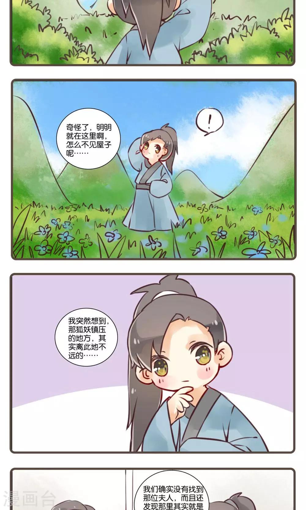 第25话 婴宁(3)-第25话