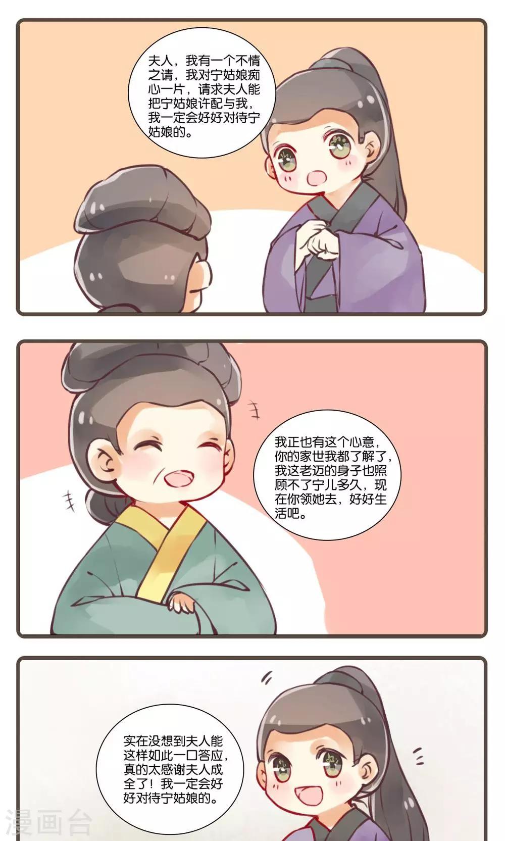 第25话 婴宁(3)-第25话