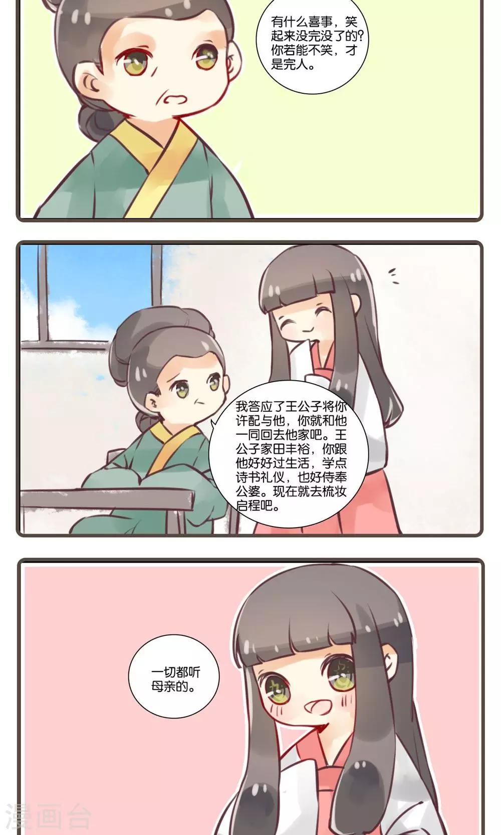 第25话 婴宁(3)-第25话