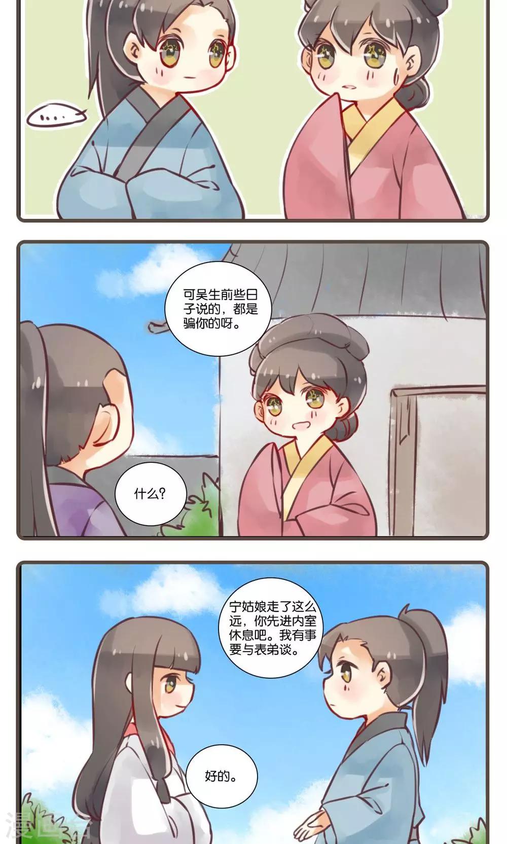 第25话 婴宁(3)-第25话