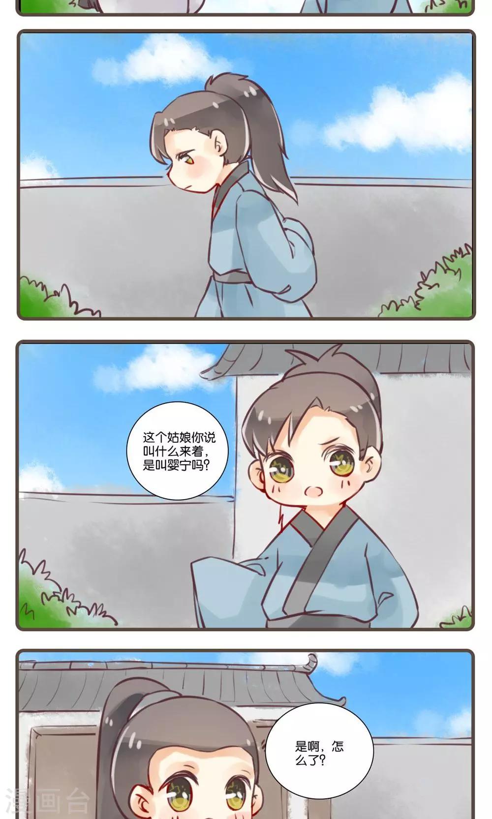 第25话 婴宁(3)-第25话