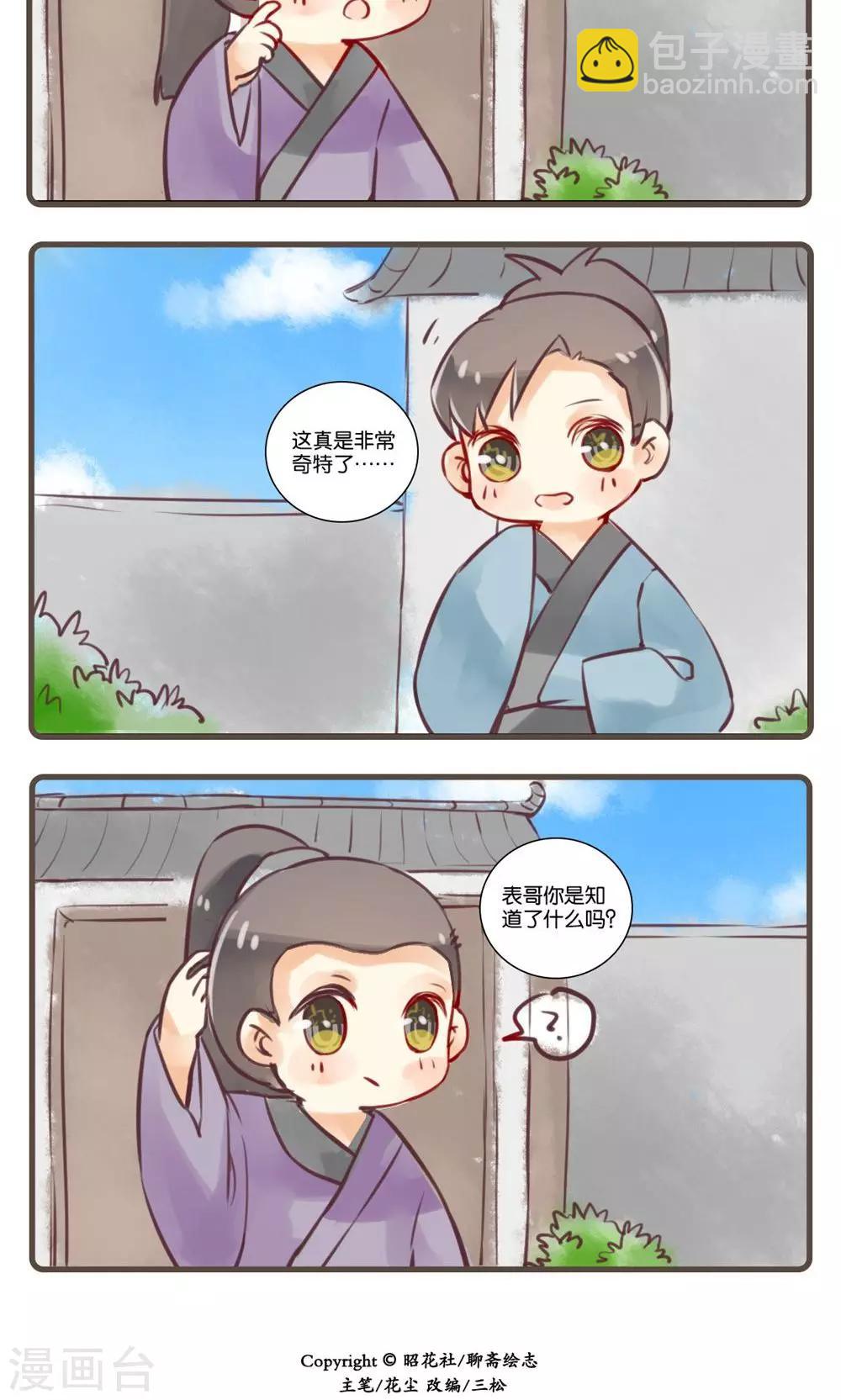 第25话 婴宁(3)-第25话
