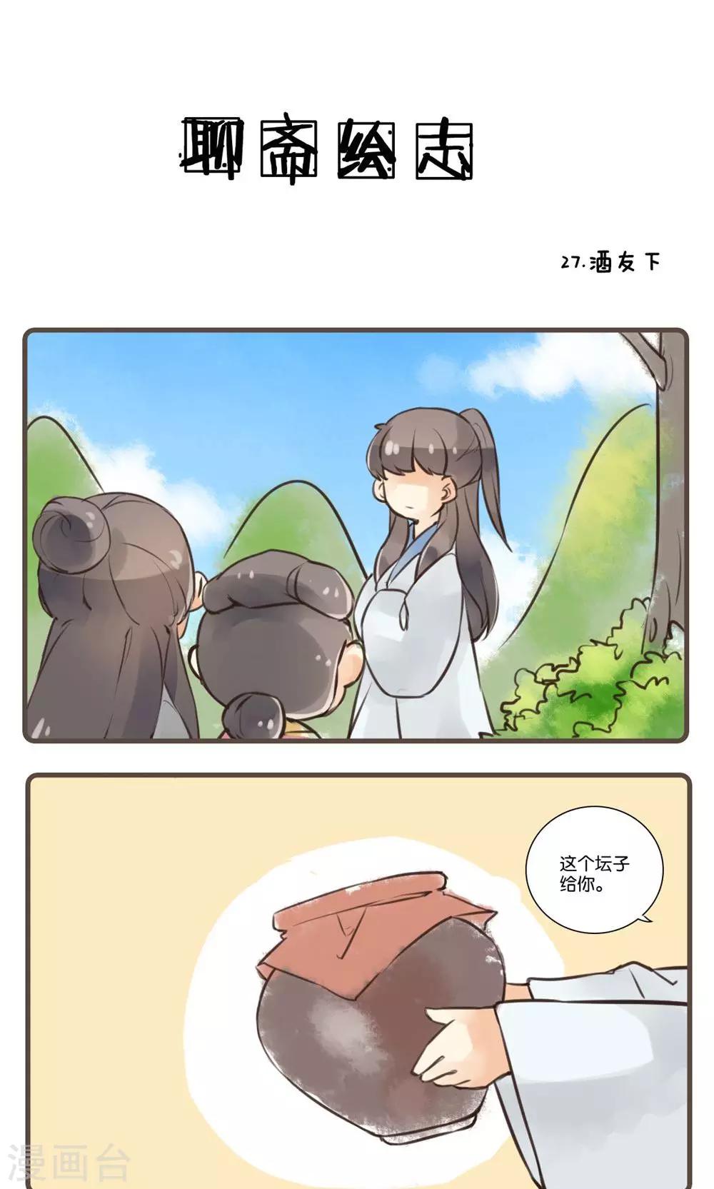 第27话 酒友(2)-第27话