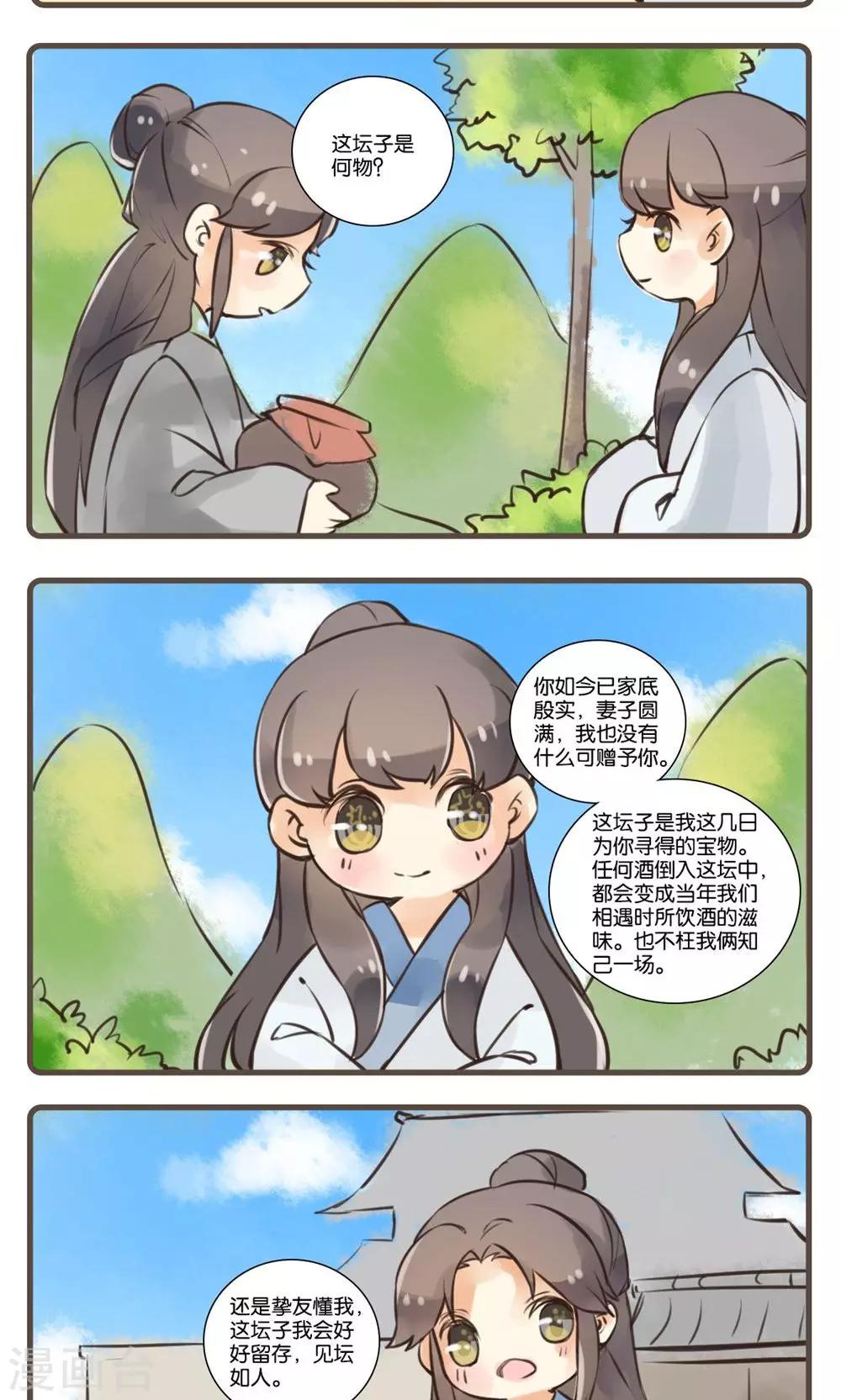 第27话 酒友(2)-第27话