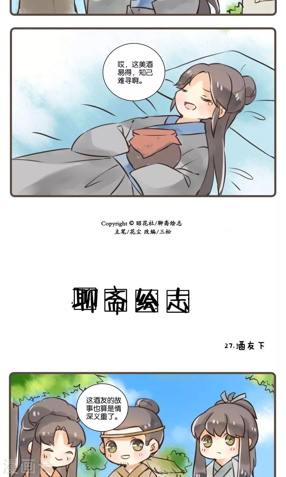 第27话 酒友(2)-第27话