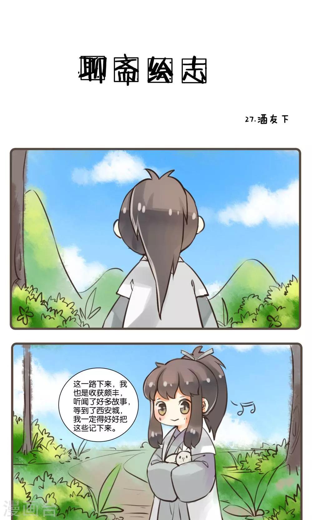 第27话 酒友(2)-第27话