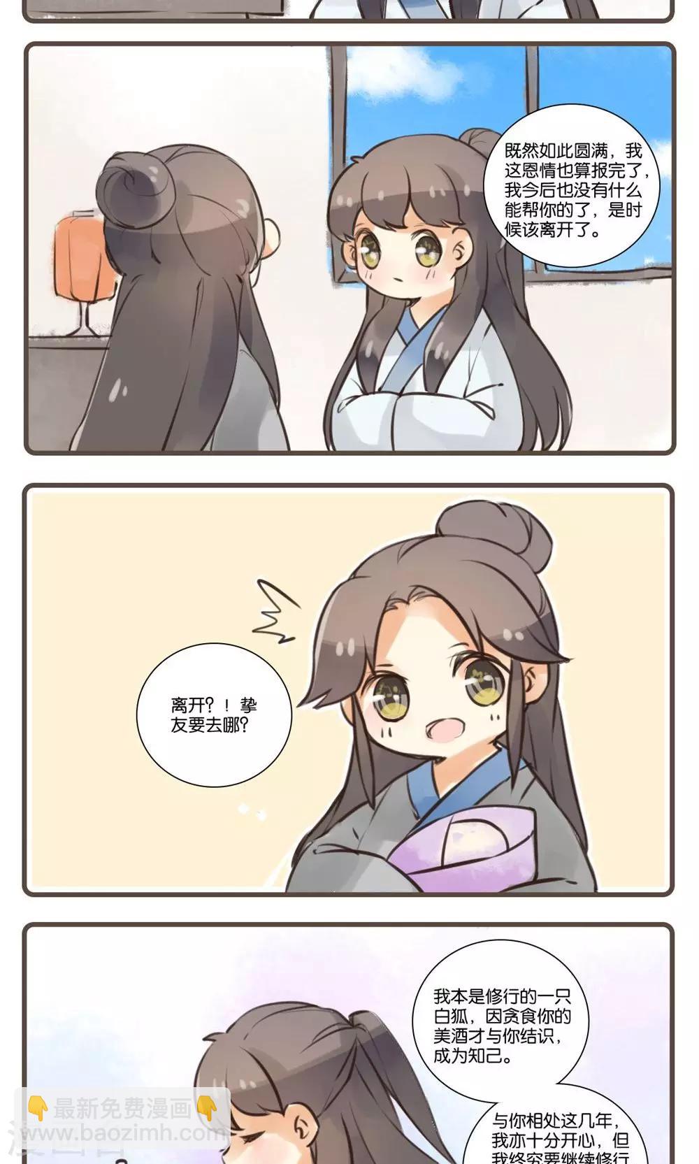 第27话 酒友(2)-第27话