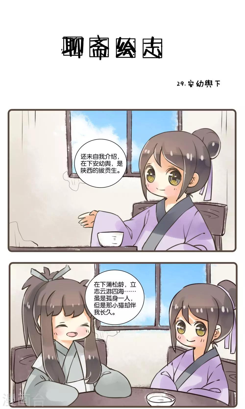 第29话 安幼舆(2)-第29话