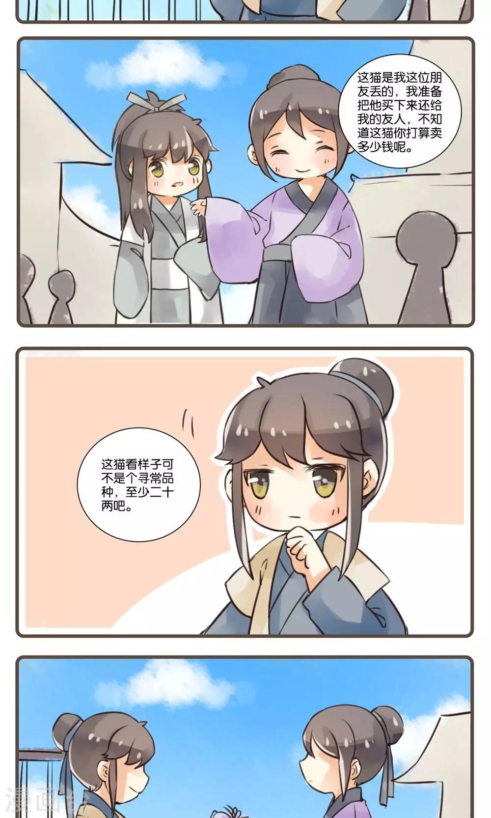 第29话 安幼舆(2)-第29话