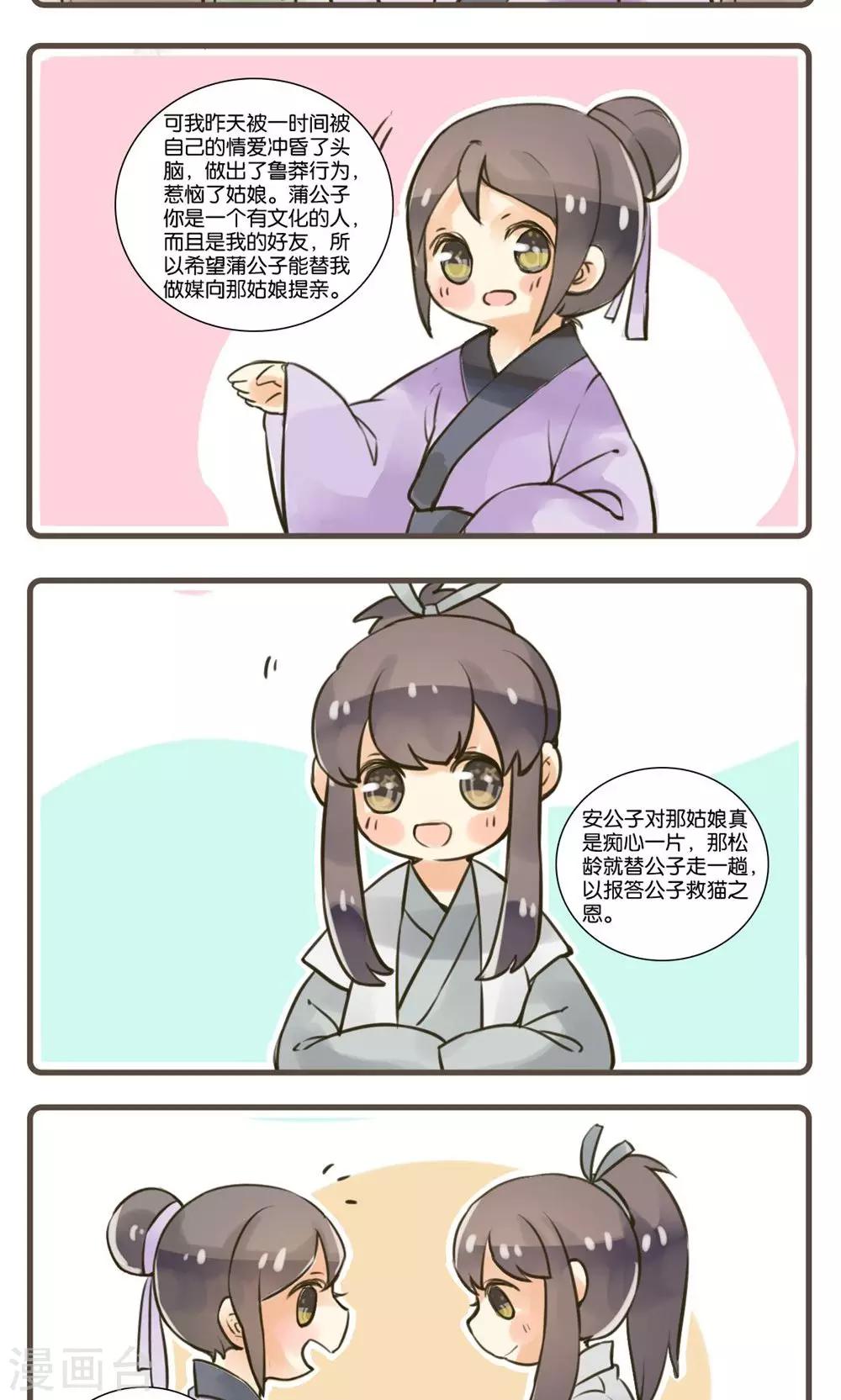 第31话 花姑子(2)-第31话
