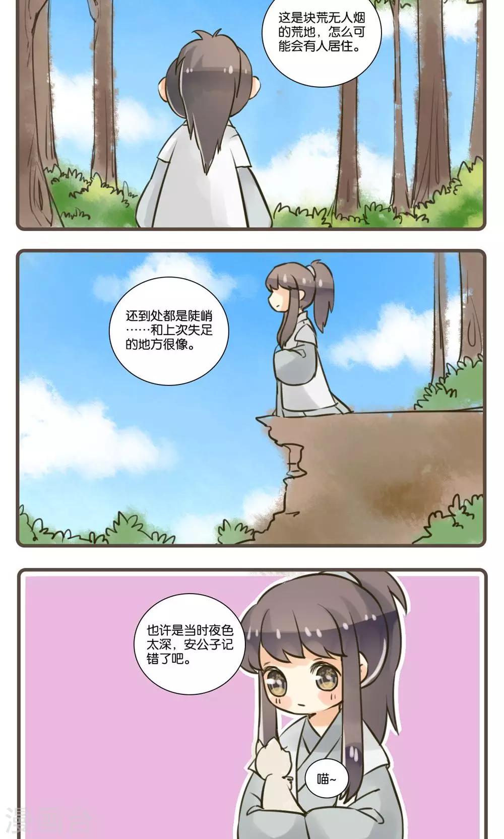 第31话 花姑子(2)-第31话