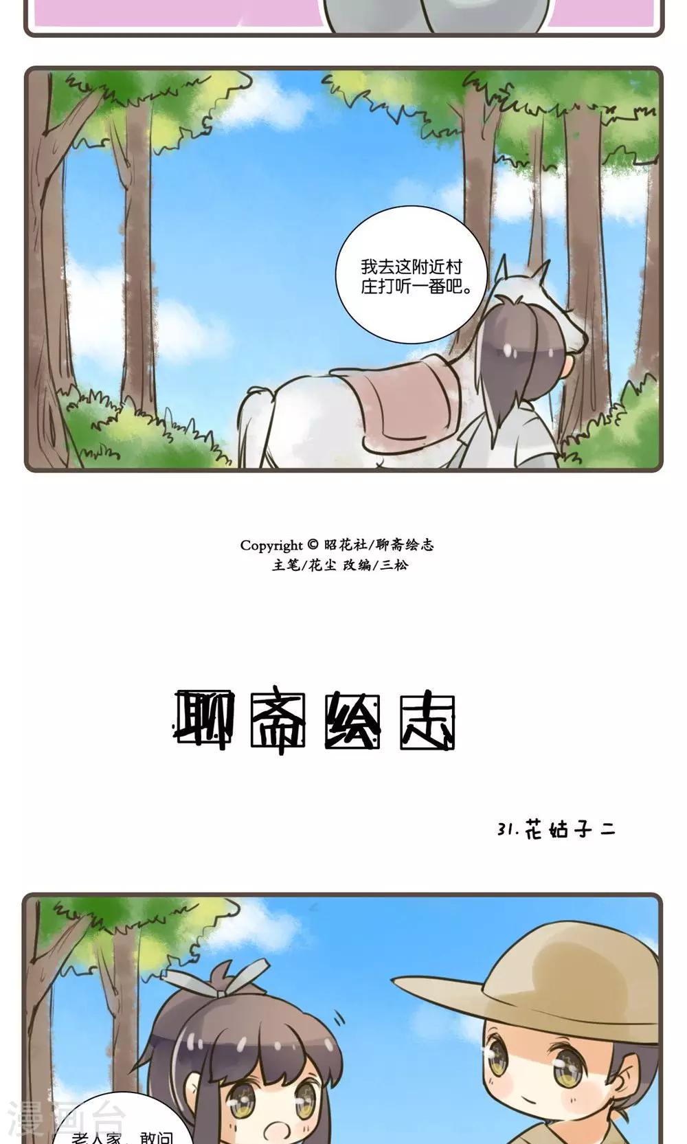第31话 花姑子(2)-第31话