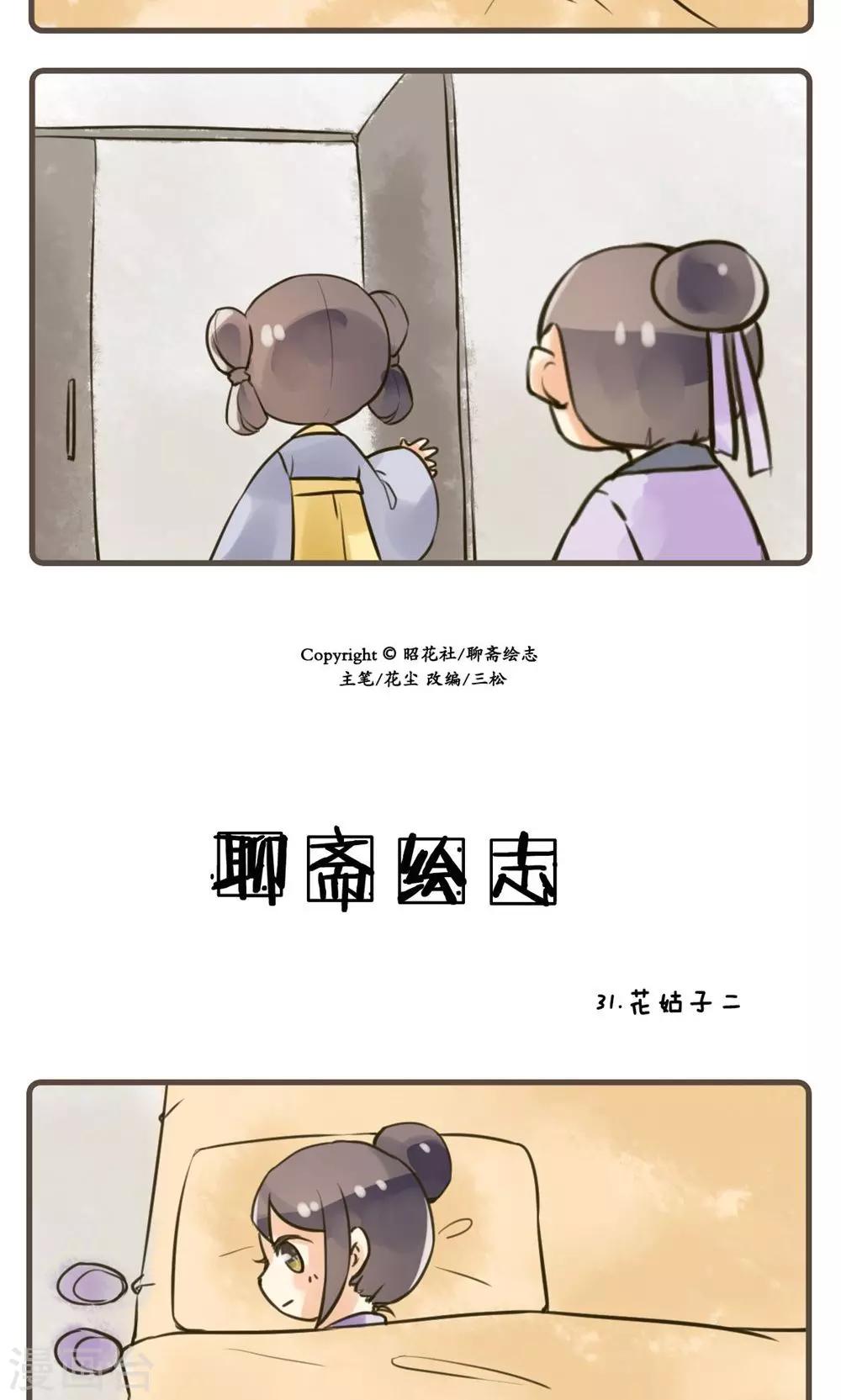 第31话 花姑子(2)-第31话
