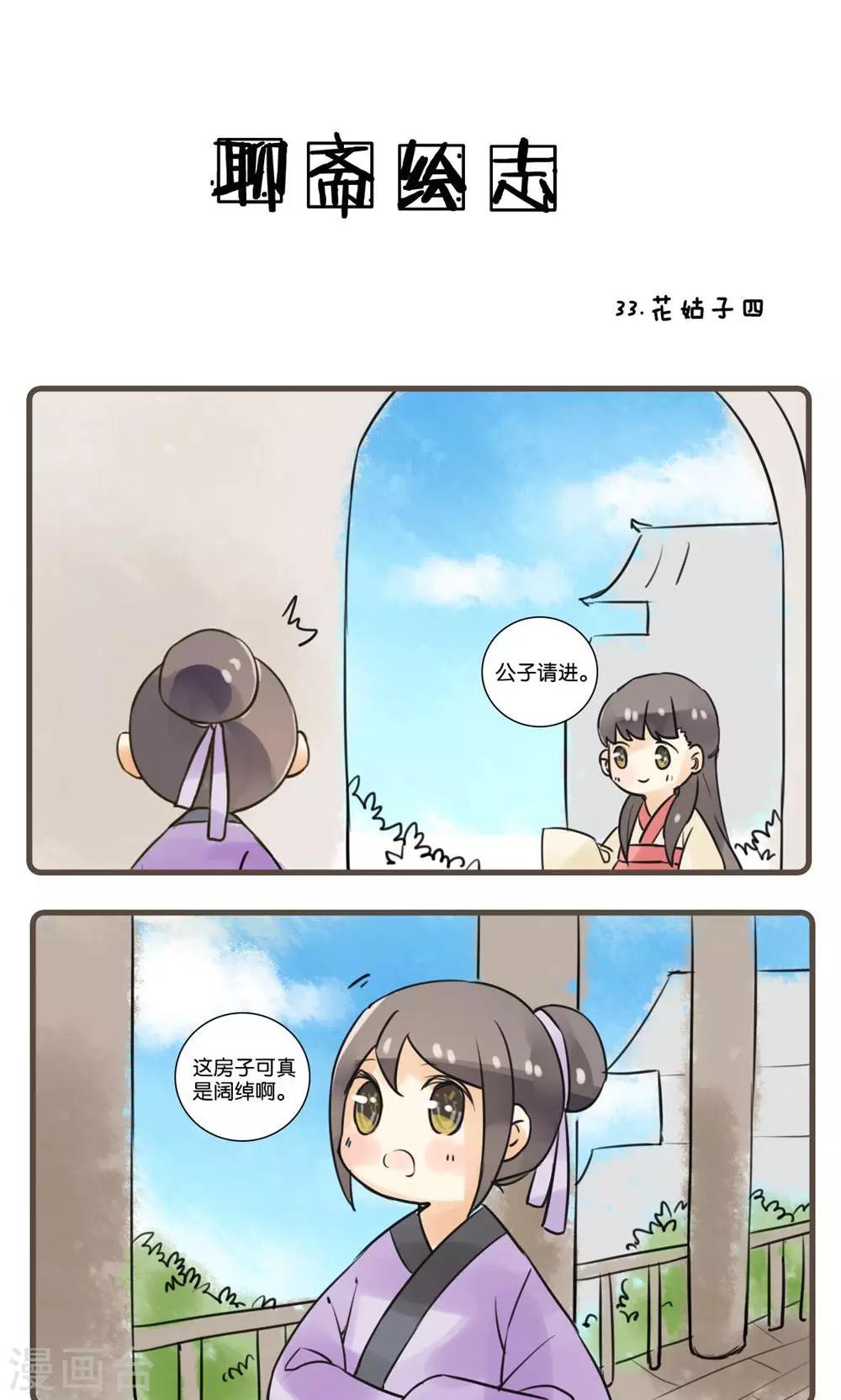 第33话 花姑子(4)-第33话