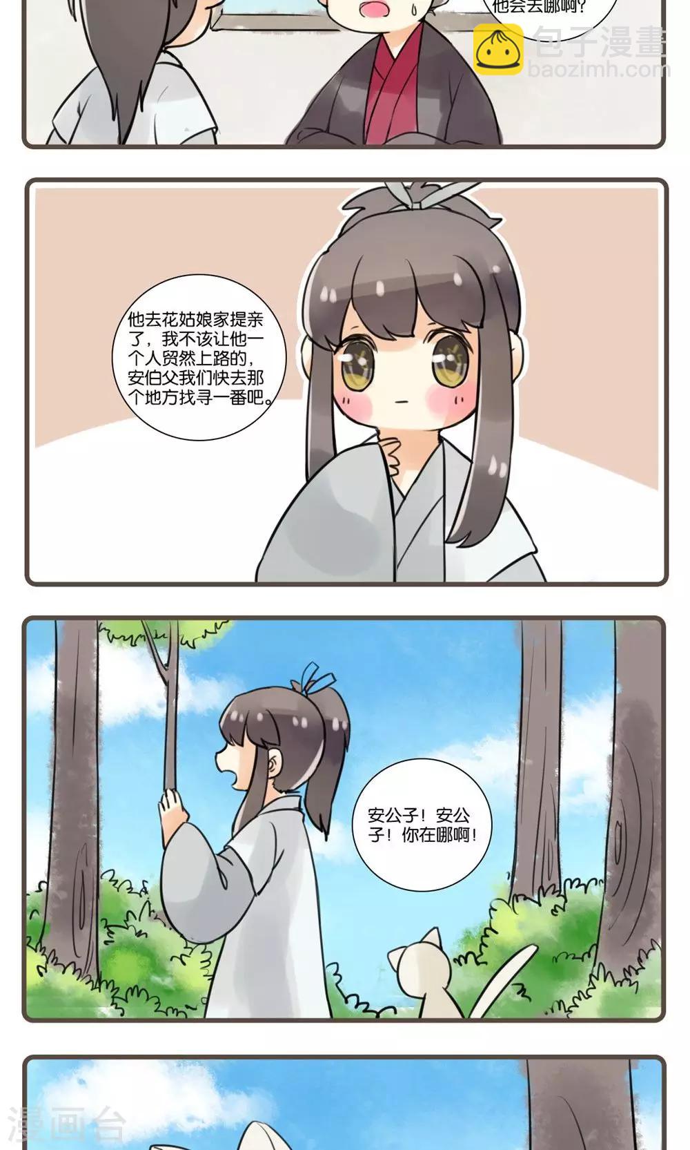 第33话 花姑子(4)-第33话