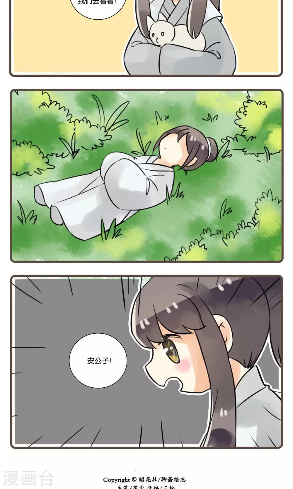 第33话 花姑子(4)-第33话