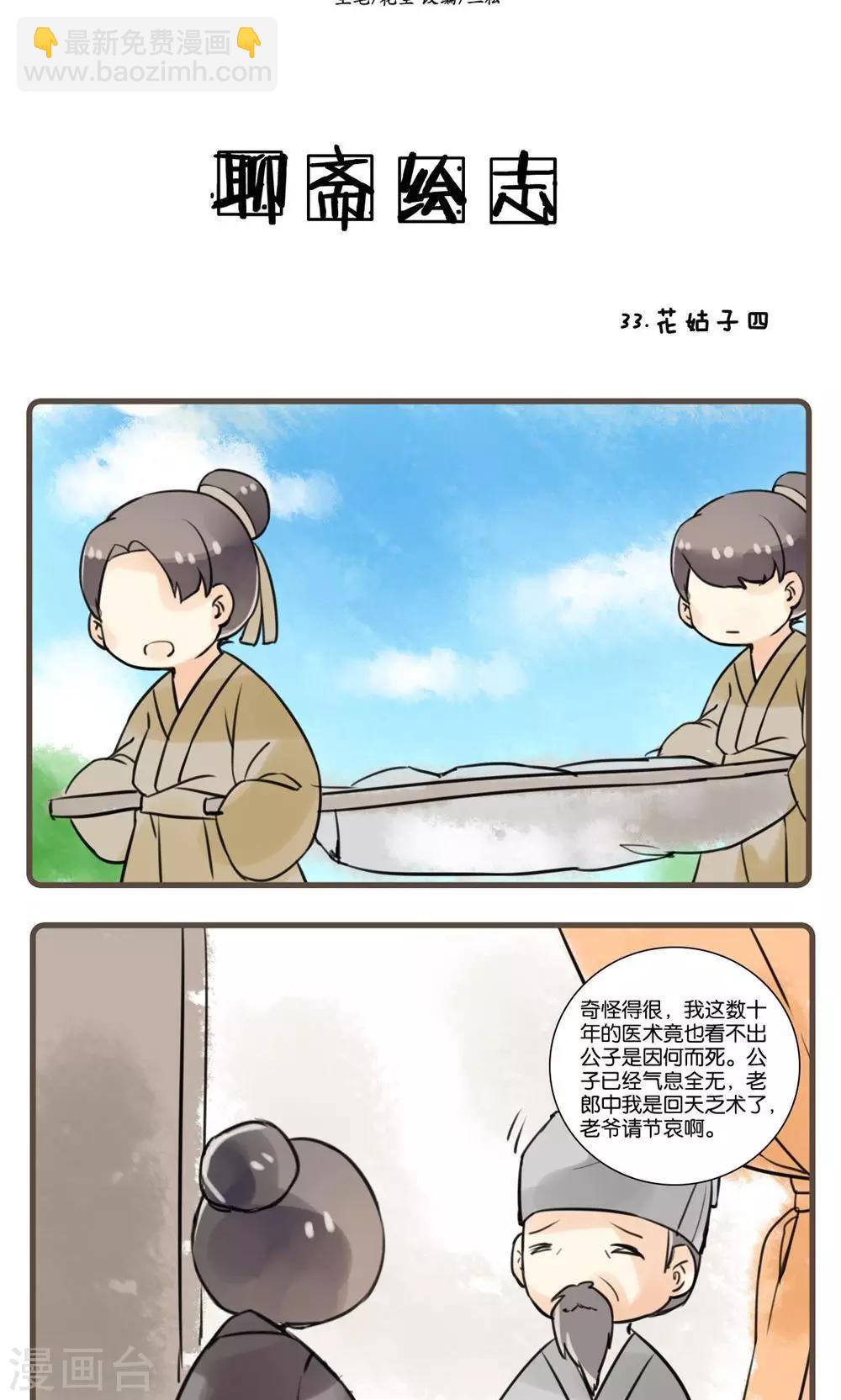 第33话 花姑子(4)-第33话