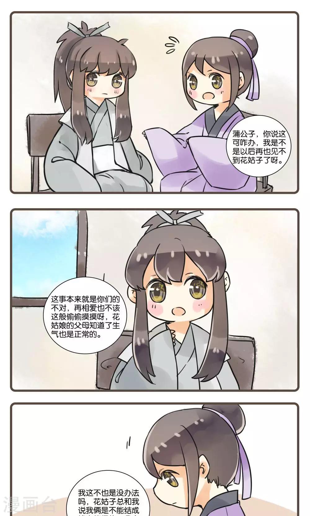 第33话 花姑子(4)-第33话