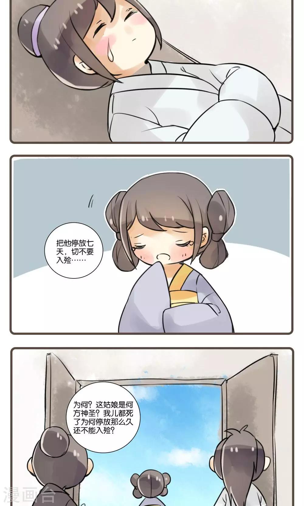 第33话 花姑子(4)-第33话