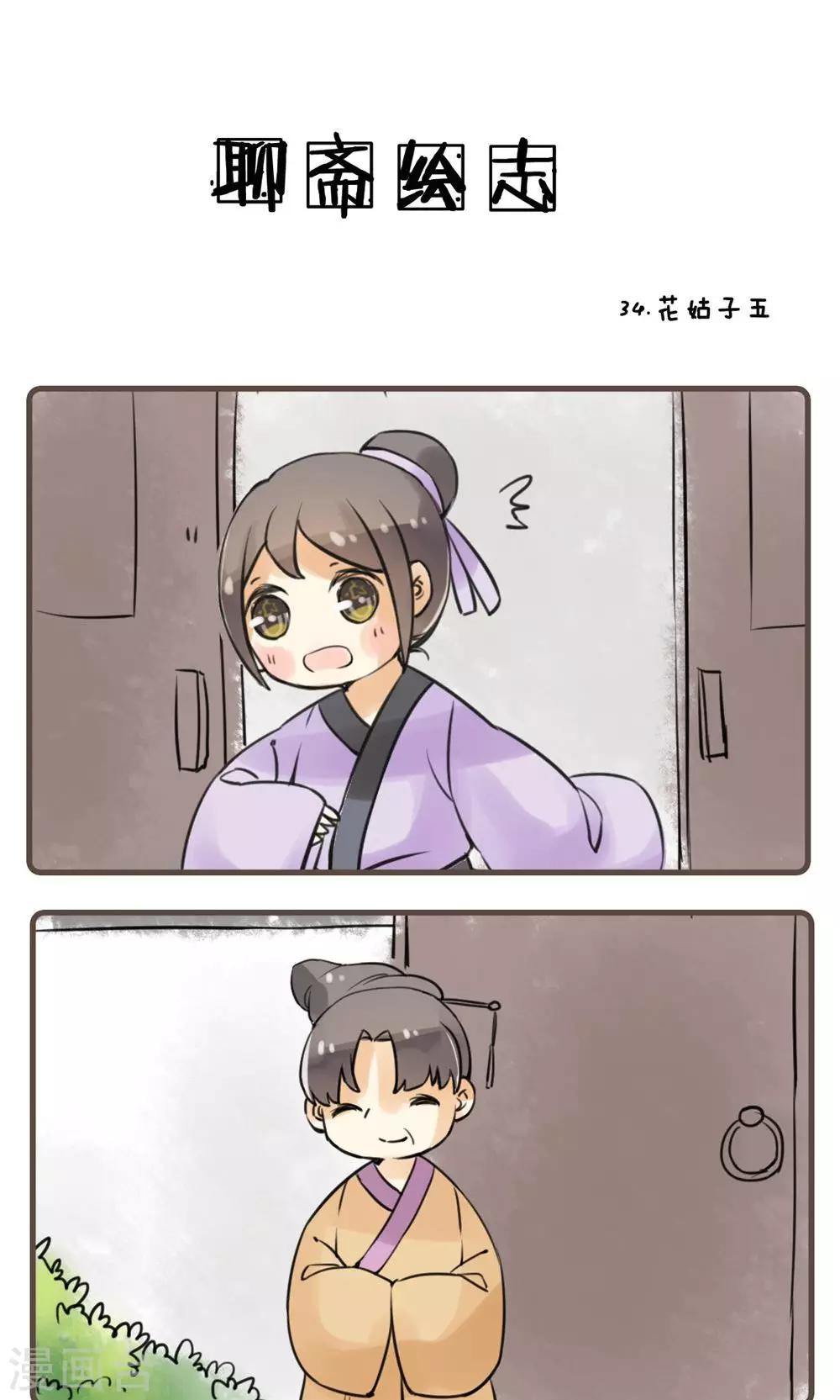 第35话 花姑子(6)-第35话