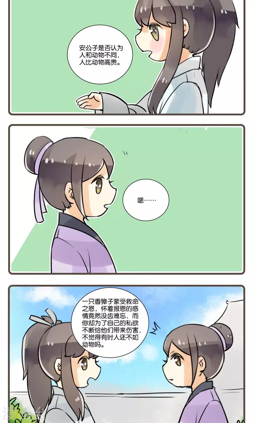 第35话 花姑子(6)-第35话