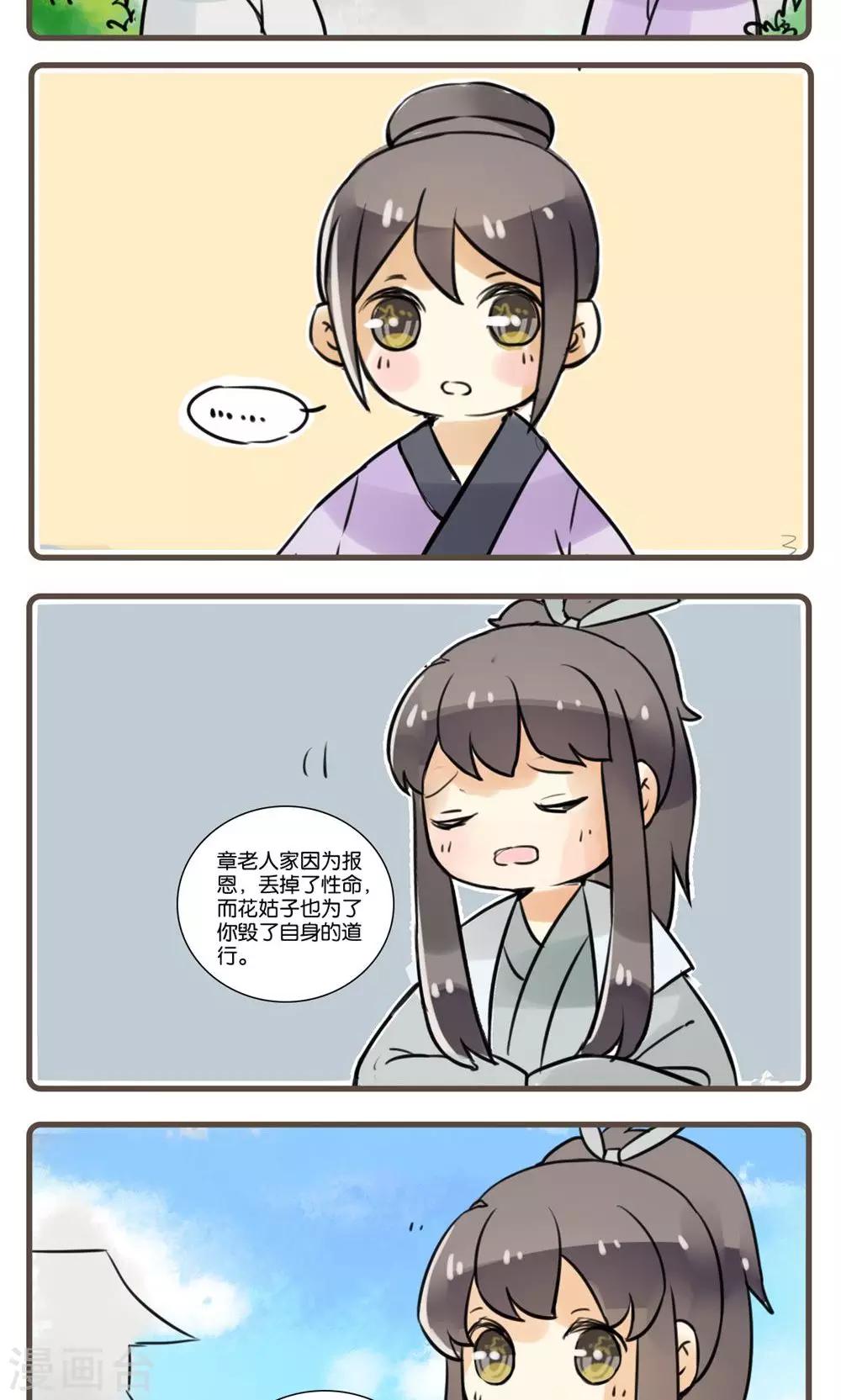 第35话 花姑子(6)-第35话