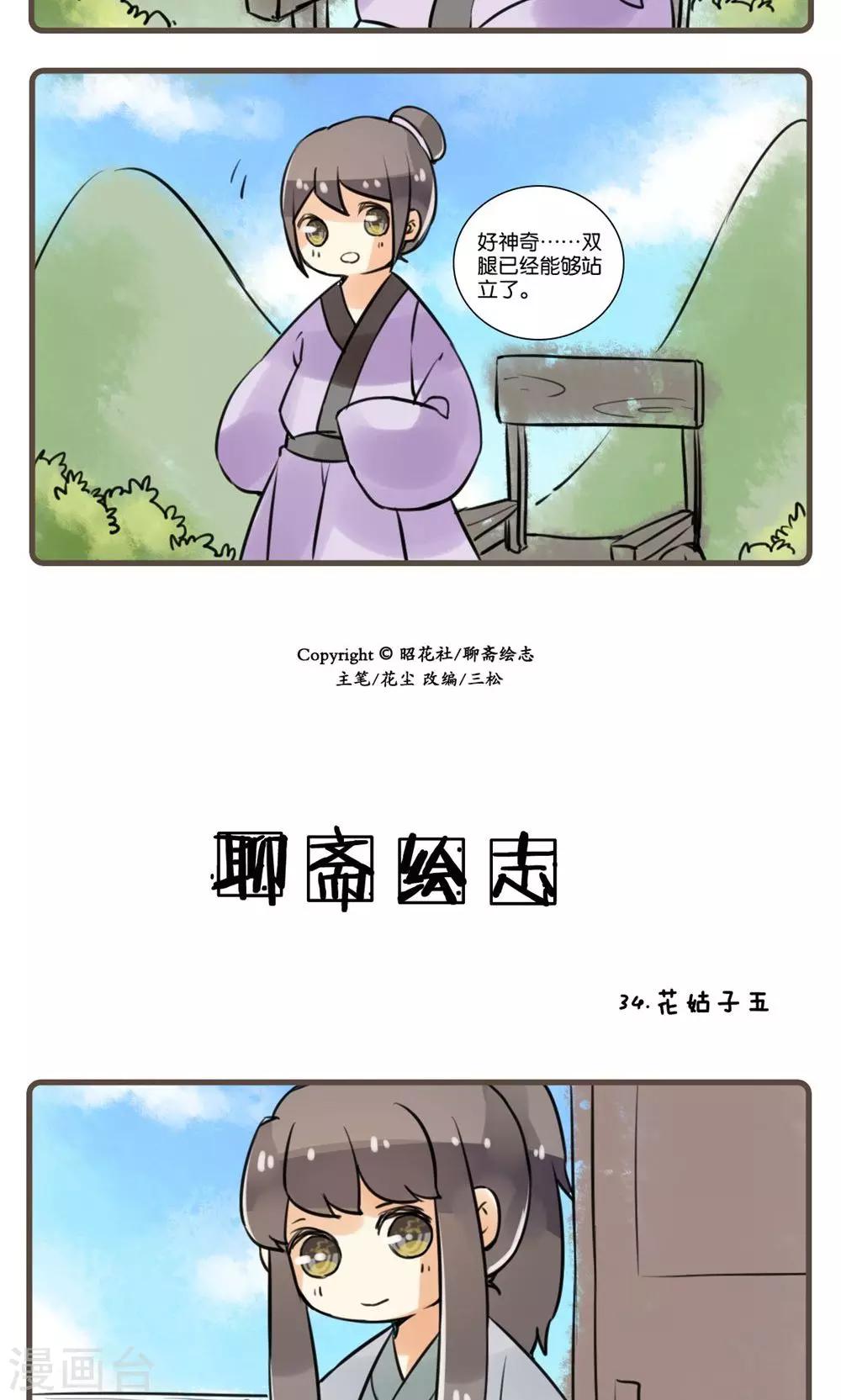 第35话 花姑子(6)-第35话