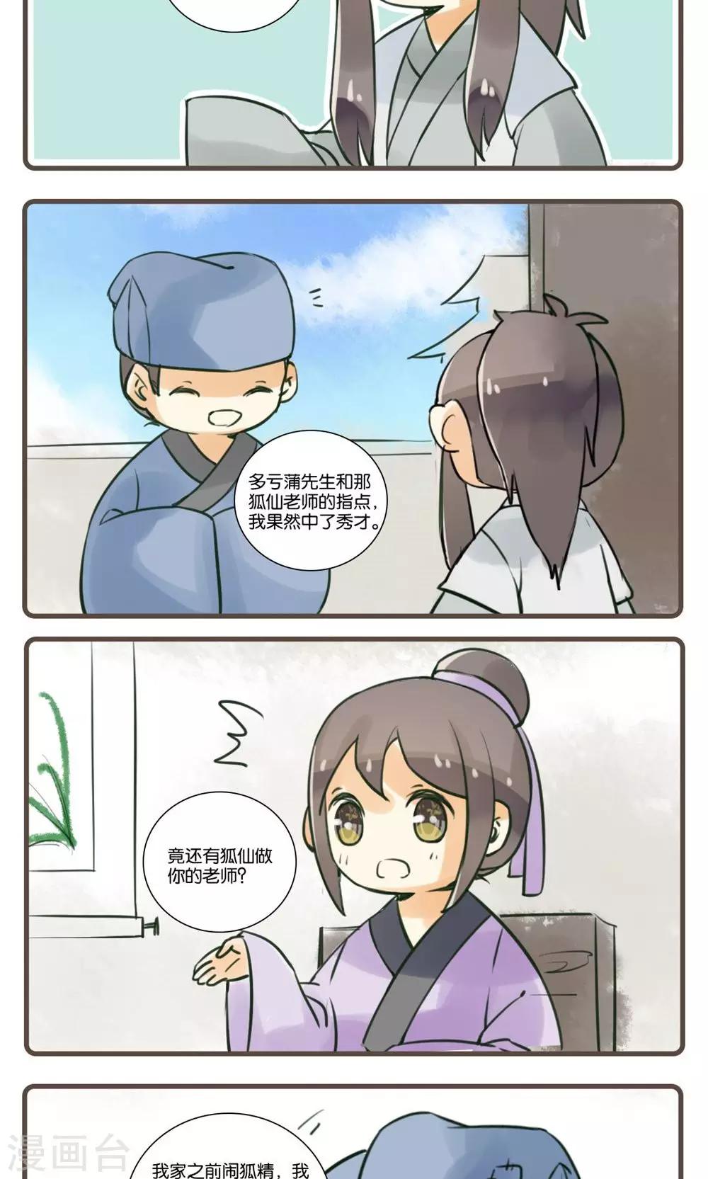 第37话 老狐仙(2)-第37话
