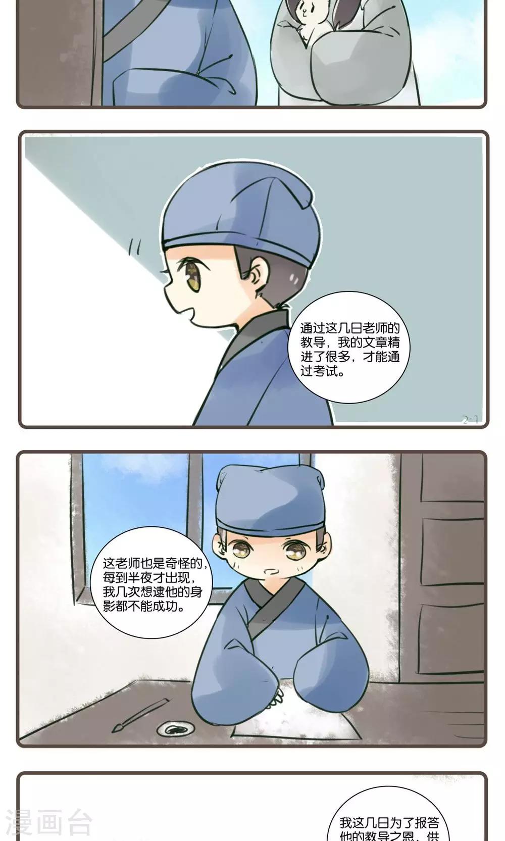 第37话 老狐仙(2)-第37话