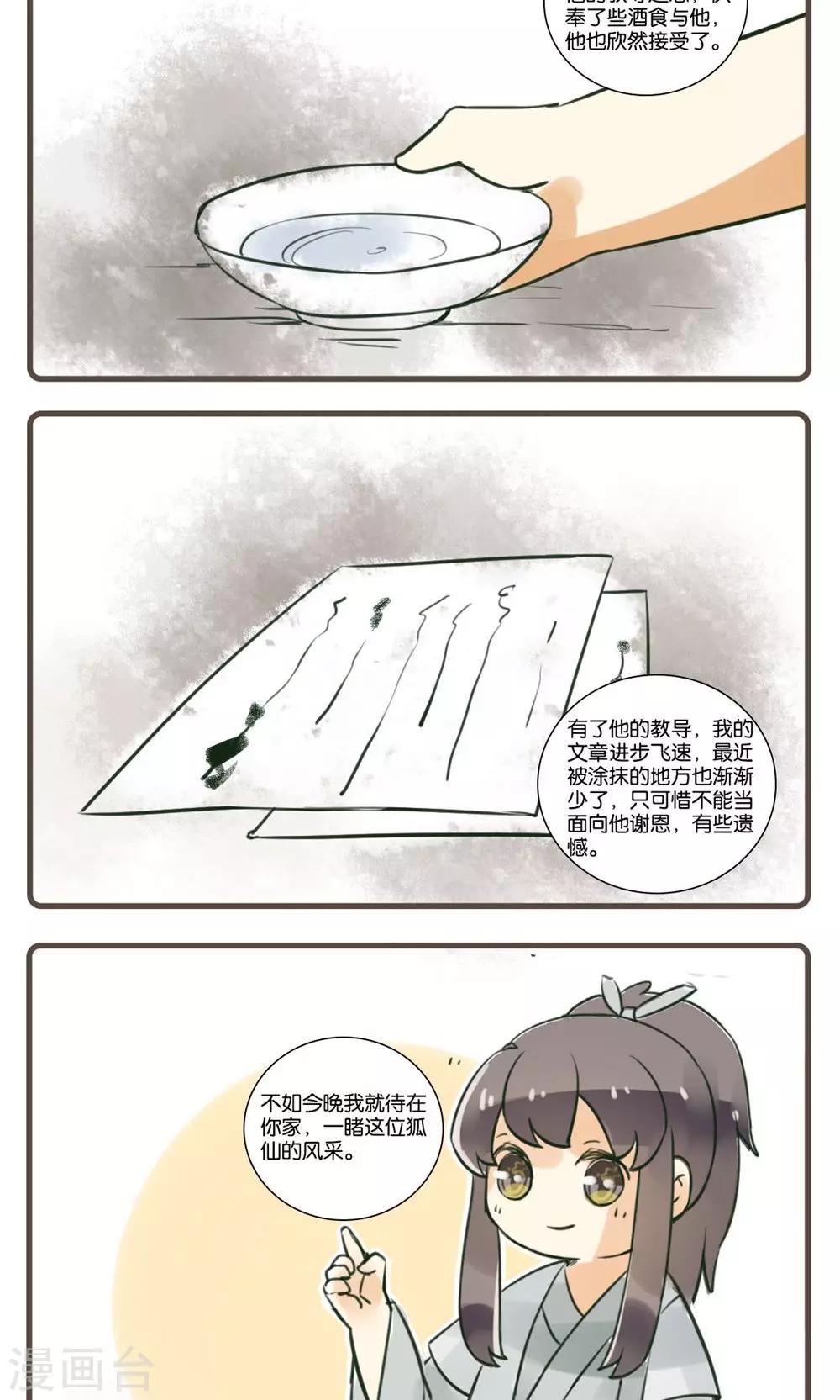 第37话 老狐仙(2)-第37话