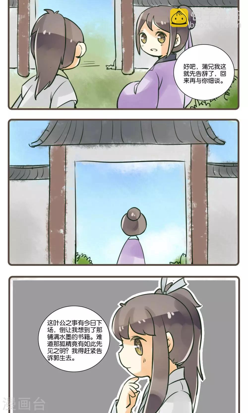第37话 老狐仙(2)-第37话