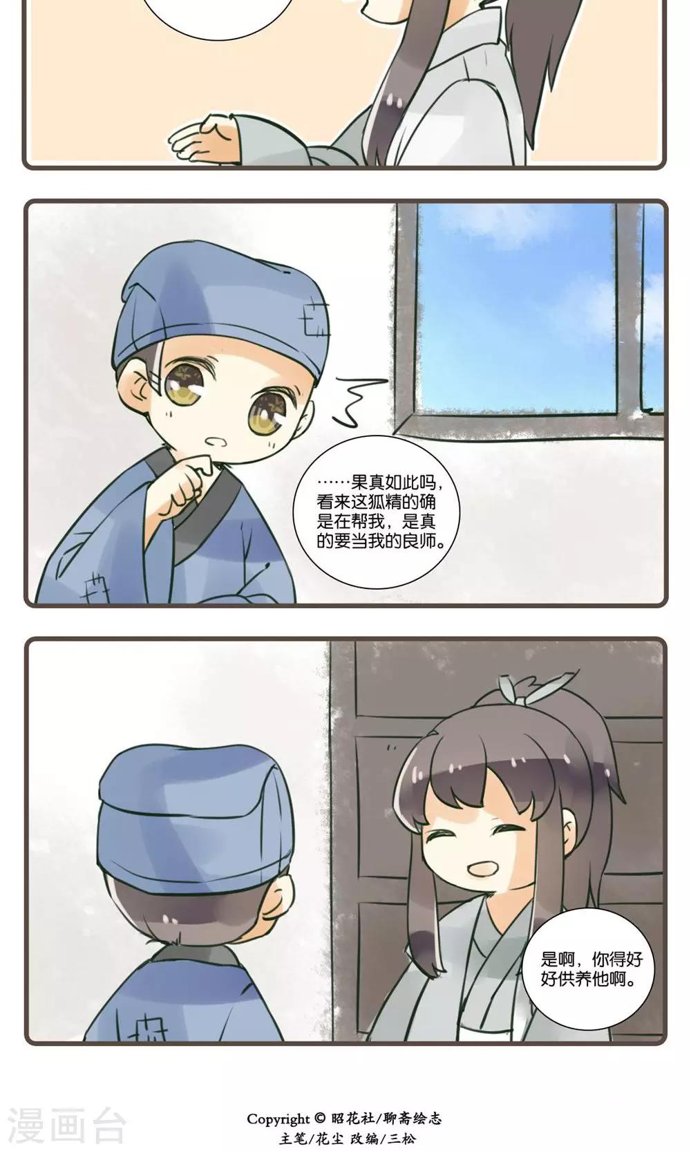 第37话 老狐仙(2)-第37话