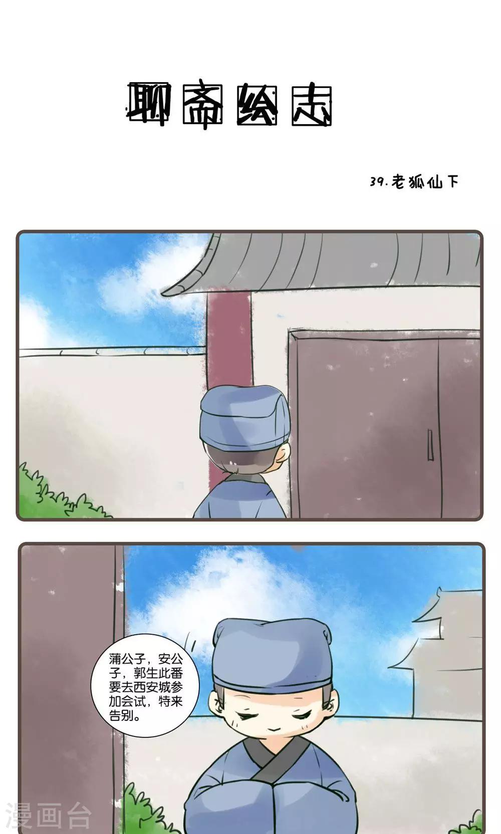 第39话 老狐仙(4)-第39话
